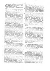 Устройство для очистки изделий (патент 1378945)