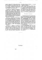 Способ получения сернистокислых эфиров оксиметиленовых вторичных жироароматических аминов (патент 27628)