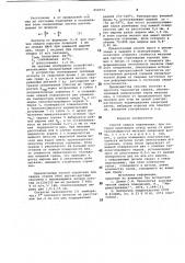 Способ сварки плавлением (патент 859074)