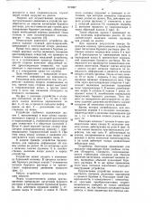 Устройство для передачи информации по гидравлическому каналу (патент 875007)