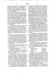 Состав для выравнивания профилей приемистости и ограничения водопритоков в скважине (патент 1806263)