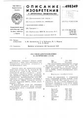 Сплав для раскисления и легирования стали (патент 498349)