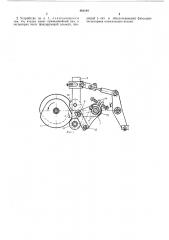 Устройство для отключения механизма зевообразования на ткацком станке (патент 461184)