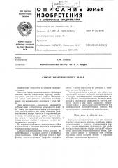 Самоустанавливающаяся гайка (патент 301464)