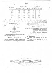 Способ определения емкости химического института тика (патент 550708)