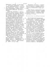 Способ управления индукционной нагревательной установкой (патент 1431078)