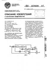 Устройство для контроля последовательности импульсов (патент 1374228)