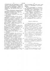 Электроочиститель (патент 971478)