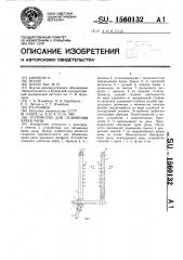 Устройство для сближения краев раны (патент 1560132)