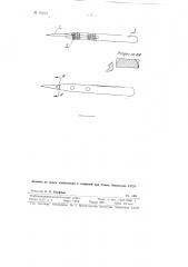 Нож для прививки овощных культур (патент 82223)