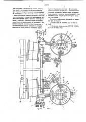 Устройство для выверки колес крана (патент 673591)