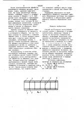 Способ изготовления многослойной сотовой панели (патент 935581)