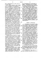Устройство для калибровки прибора акустического каротажа (патент 855581)