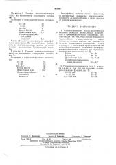 Теплоизоляционная масса (патент 461096)