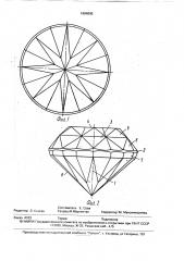 Ювелирный камень (патент 1694095)