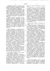 Гидросистема прицепного комбайна (патент 1052177)