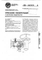 Устройство управления рулевым механизмом транспортного средства (патент 1027074)