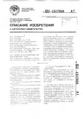 Учебный способ определения степени поляризации света (патент 1517058)