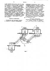 Устройство для фиксации створкив открытом и закрытом положениях (патент 800334)