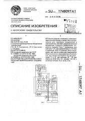 Устройство для проверки электрических межразъемных соединений (патент 1748097)