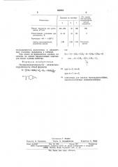 Полипропиленгликоль-3,4эпоксигексагидробензоатыолигомеры для синтеза термоударостойких высокоэластичных эпоксиполимеров (патент 639882)