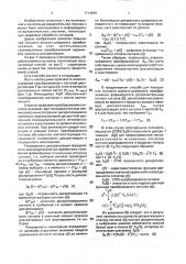 Способ аналого-цифрового преобразования с коррекцией результатов и устройство для его осуществления (патент 1714809)