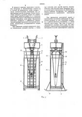 Монтажная вышка для монтажа полурам (патент 1260481)