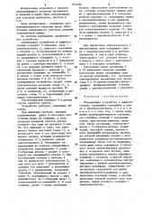 Сканирующее устройство к дефектоскопам (патент 1215022)