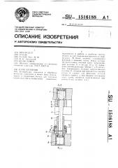 Блок штампов (патент 1516188)