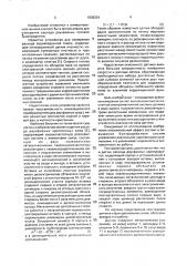 Датчик расхода двухфазных криопродуктов (патент 1839234)