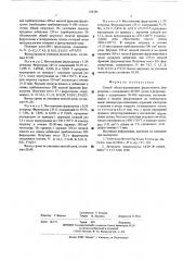 Способ обезуглероживания ферросплавов (патент 544388)