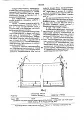 Устройство для фиксации и извлечения печатной платы из стойки блока с крышкой (патент 1803985)