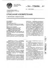 Устройство для крепления запасного колеса транспортного средства (патент 1726306)