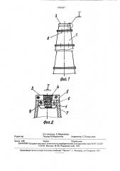Дымовая труба (патент 1796047)