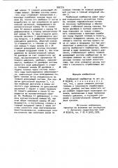 Мембранный карбюратор (патент 992779)