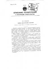 Вышка для бурения скважин (патент 90977)