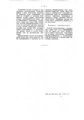 Способ консервирования кожевенного сырья или голья (патент 55386)