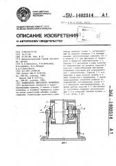 Роликоопора ленточного конвейера (патент 1402514)