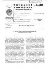 Гидростатический упорный подшипник двустороннего действия (патент 566985)