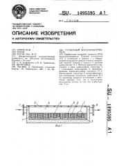 Солнечный воздухонагреватель (патент 1495595)