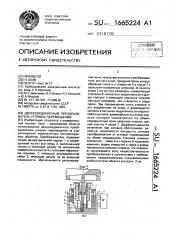 Двухкоординатный преобразователь угловых перемещений (патент 1665224)