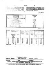 Способ производства искусственного пористого заполнителя (патент 1825759)