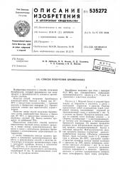Способ получения бромбензола (патент 535272)