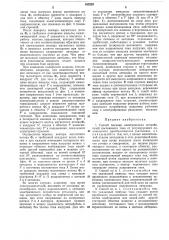 Способ питания электрических потребителейпостоянного тока от (патент 165225)