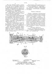 Оправка (патент 917946)
