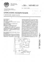 Среднеквадратический преобразователь (патент 1631453)