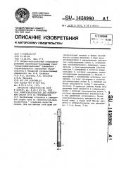 Электронагреватель для контактной сварки труб из термопластов (патент 1458980)