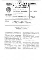 Настил пола грузовой кабины летательного аппарата (патент 389990)