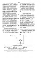 Устройство для включения исполнительного реле схемы железнодорожной автоматики (патент 981063)