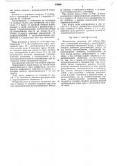 Кондиционер (патент 479936)